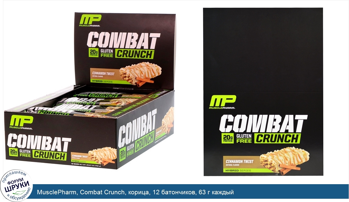 MusclePharm__Combat_Crunch__корица__12_батончиков__63_г_каждый.jpg