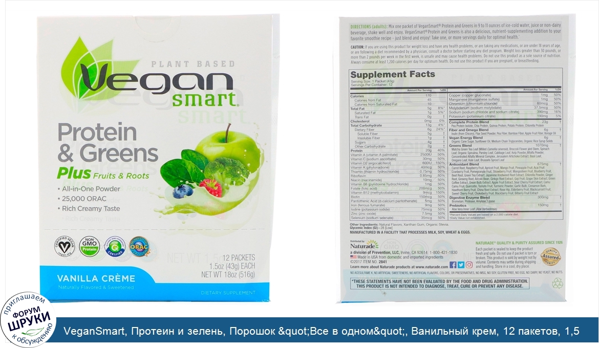 VeganSmart__Протеин_и_зелень__Порошок__quot_Все_в_одном_quot___Ванильный_крем__12_пакетов__1_5...jpg
