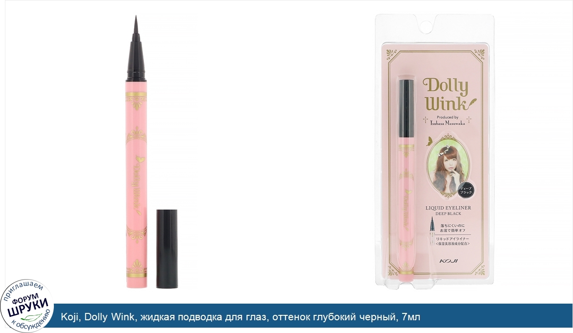 Koji__Dolly_Wink__жидкая_подводка_для_глаз__оттенок_глубокий_черный__7мл.jpg