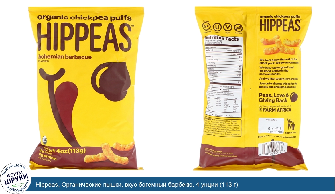 Hippeas__Органические_пышки__вкус_богемный_барбекю__4_унции__113_г_.jpg