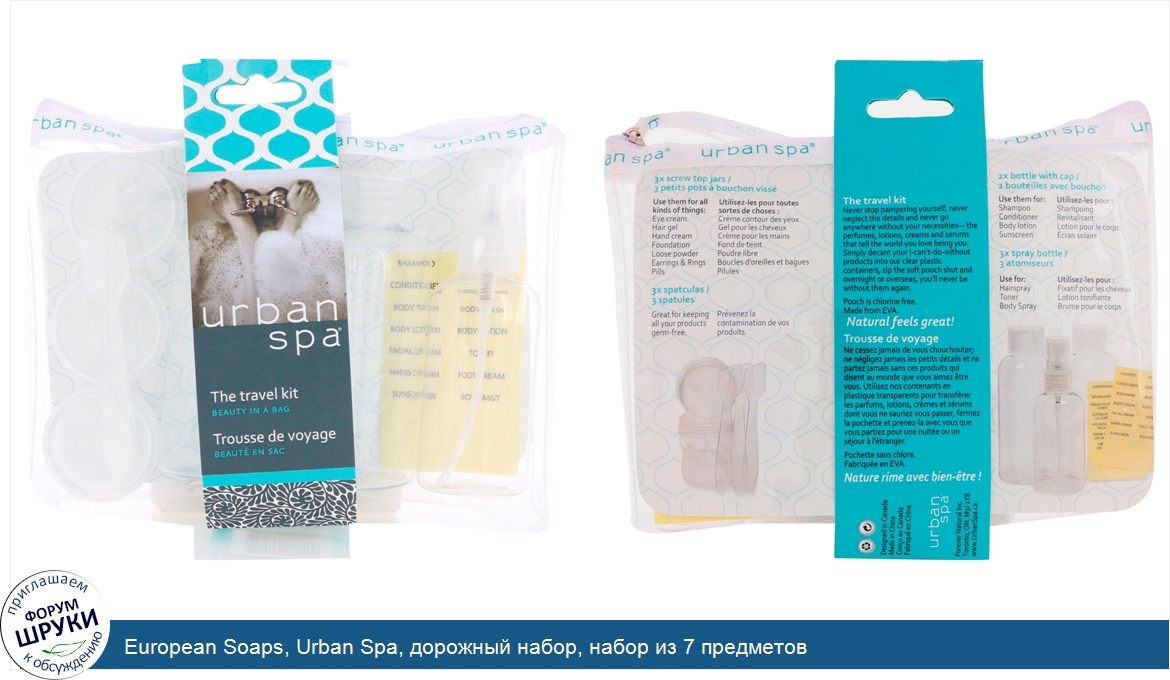 European_Soaps__Urban_Spa__дорожный_набор__набор_из_7_предметов.jpg