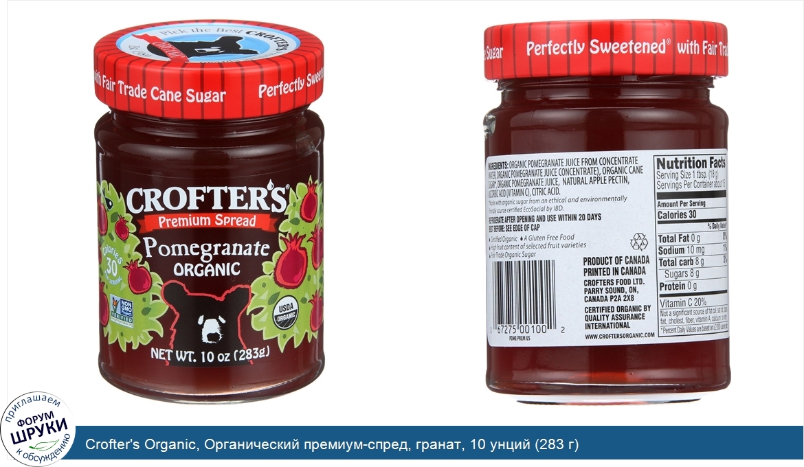 Crofter_s_Organic__Органический_премиум_спред__гранат__10_унций__283_г_.jpg