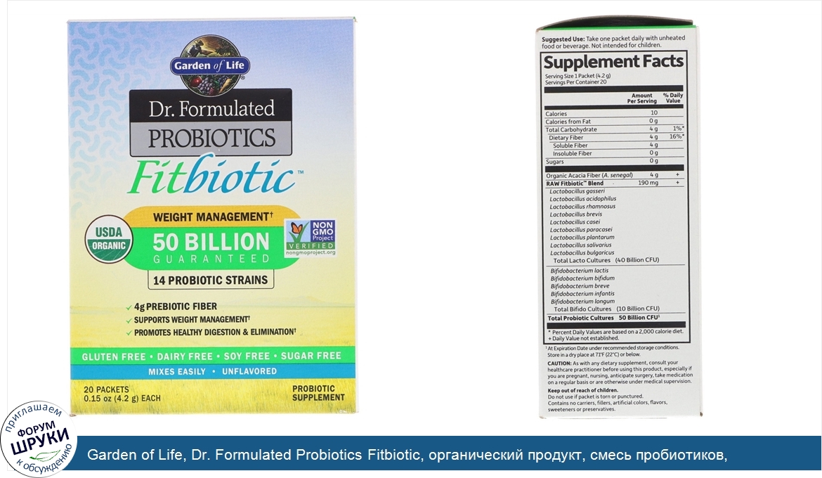 Garden_of_Life__Dr._Formulated_Probiotics_Fitbiotic__органический_продукт__смесь_пробиотиков__...jpg