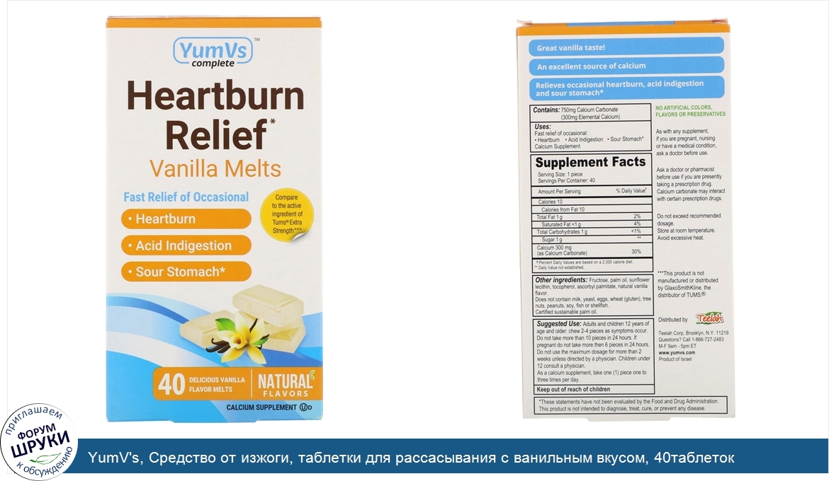 YumV_s__Средство_от_изжоги__таблетки_для_рассасывания_с_ванильным_вкусом__40таблеток.jpg