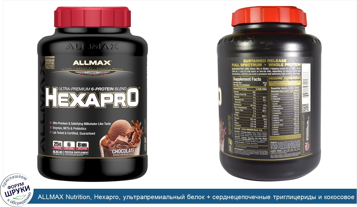 ALLMAX_Nutrition__Hexapro__ультрапремиальный_белок___серднецепочечные_триглицериды_и_кокосовое...jpg