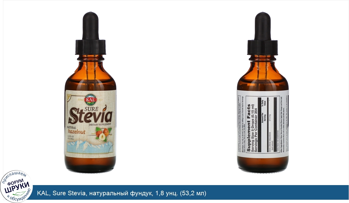 KAL__Sure_Stevia__натуральный_фундук__1_8_унц.__53_2_мл_.jpg