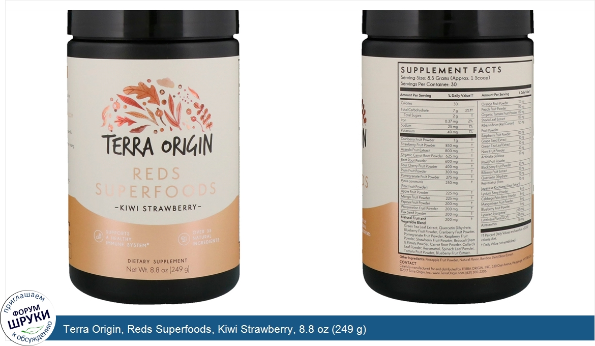 Terra_Origin__Reds_Superfoods__Kiwi_Strawberry__8.8_oz__249_g_.jpg