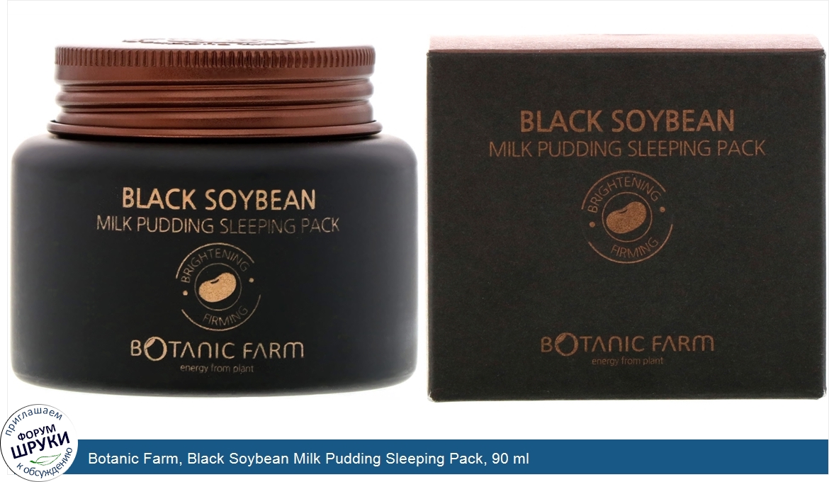 Botanic_Farm__Black_Soybean_Milk_Pudding_Sleeping_Pack__90_ml.jpg