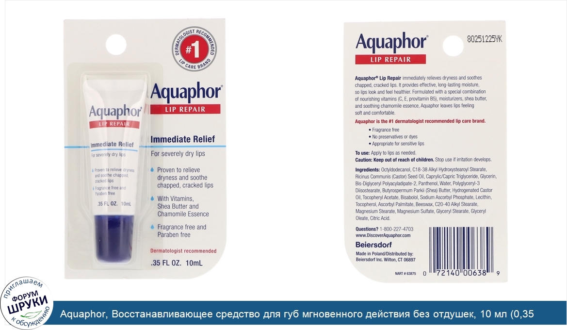 Aquaphor__Восстанавливающее_средство_для_губ_мгновенного_действия_без_отдушек__10_мл__0_35_жид...jpg