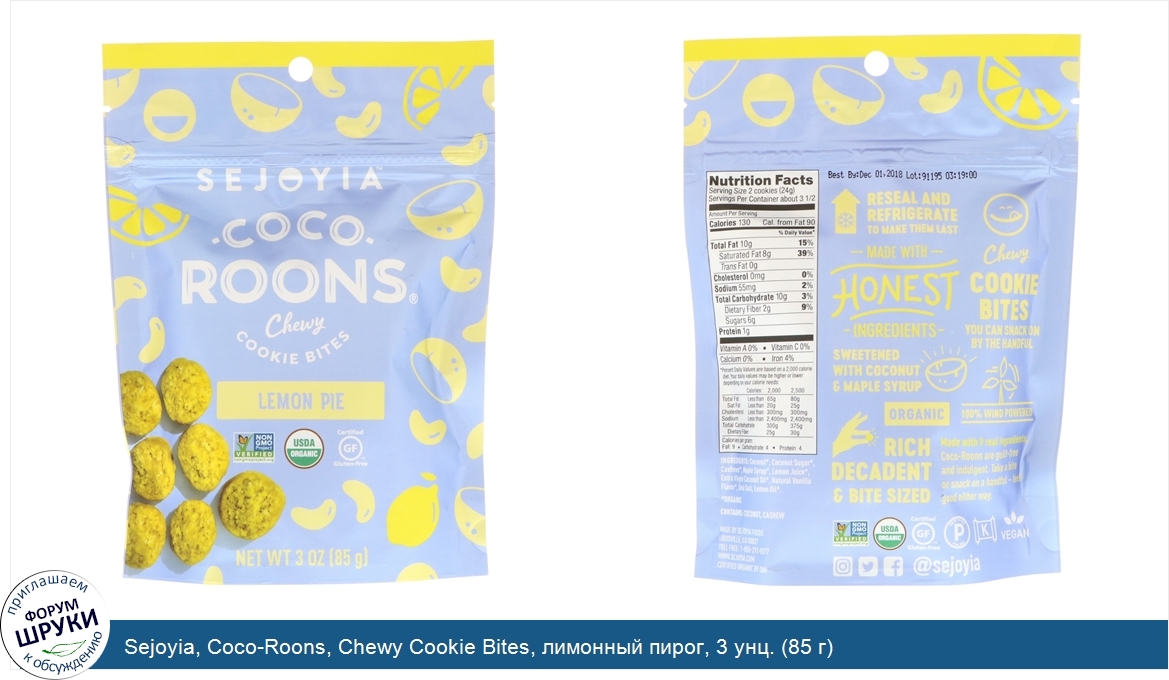 Sejoyia__Coco_Roons__Chewy_Cookie_Bites__лимонный_пирог__3_унц.__85_г_.jpg