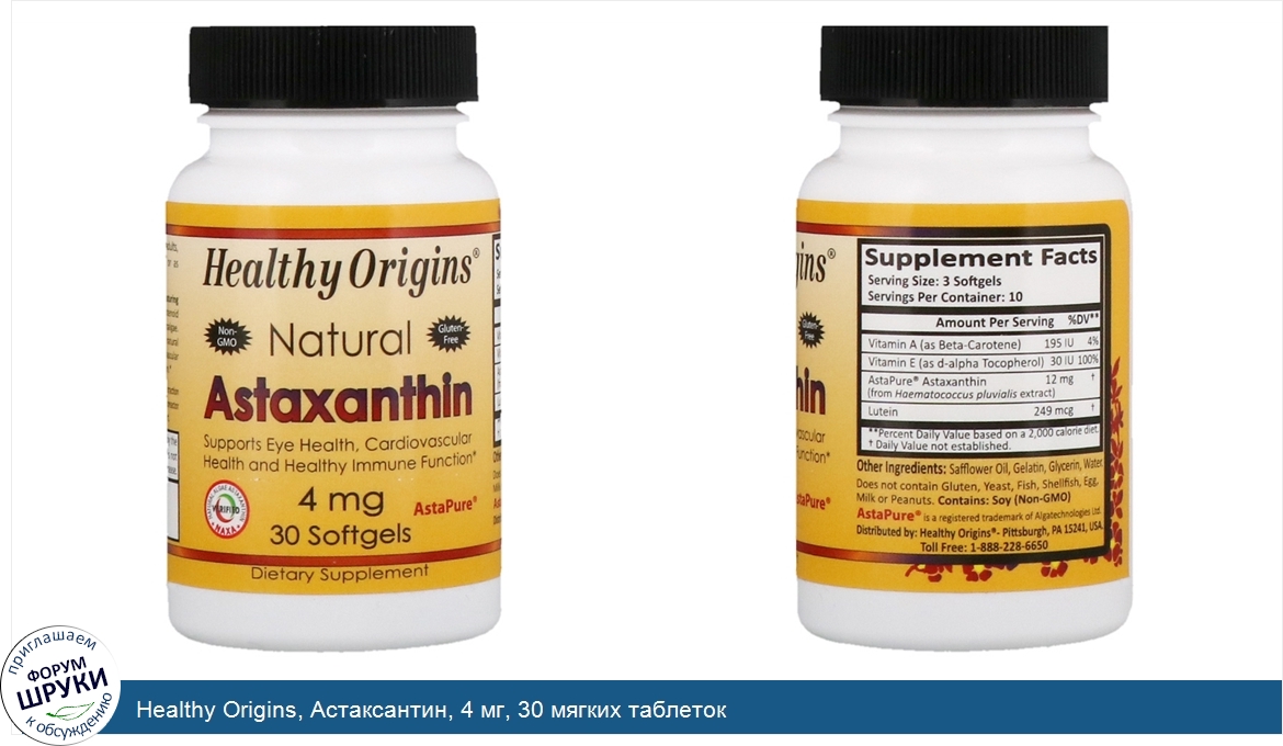 Healthy_Origins__Астаксантин__4_мг__30_мягких_таблеток.jpg