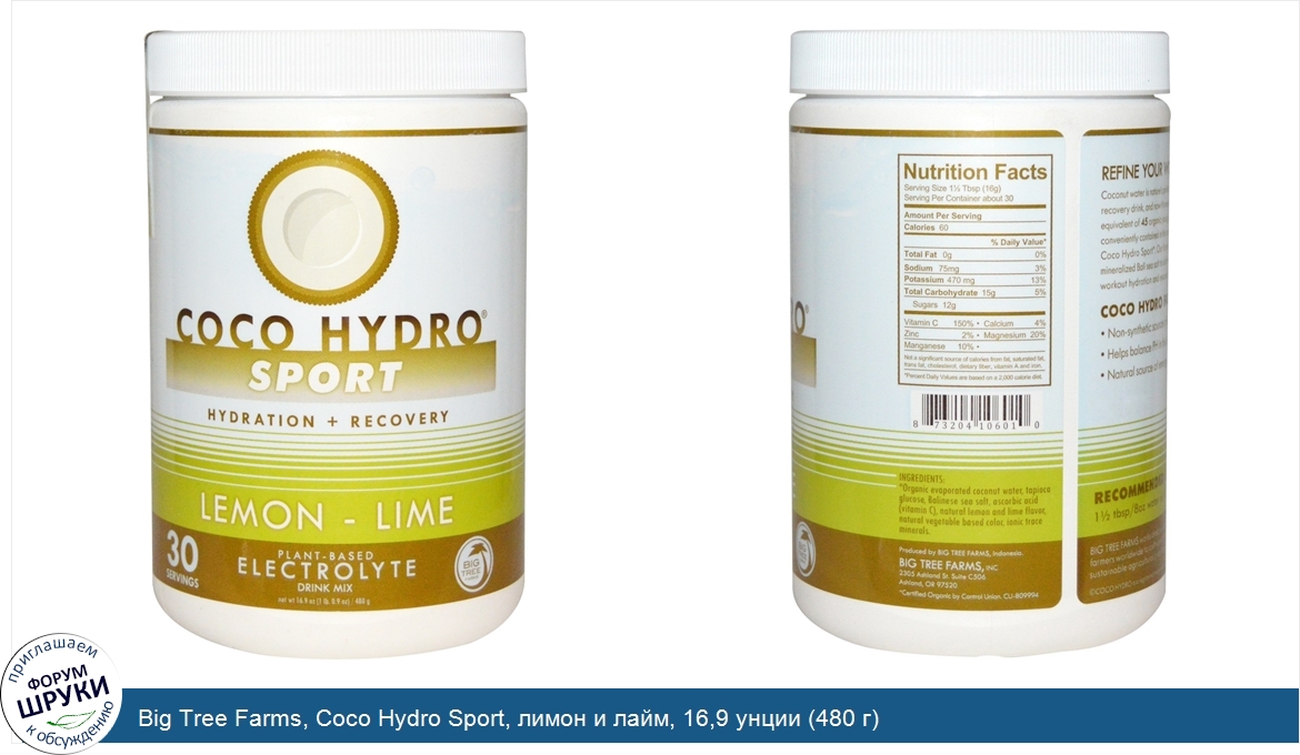 Big_Tree_Farms__Coco_Hydro_Sport__лимон_и_лайм__16_9_унции__480_г_.jpg