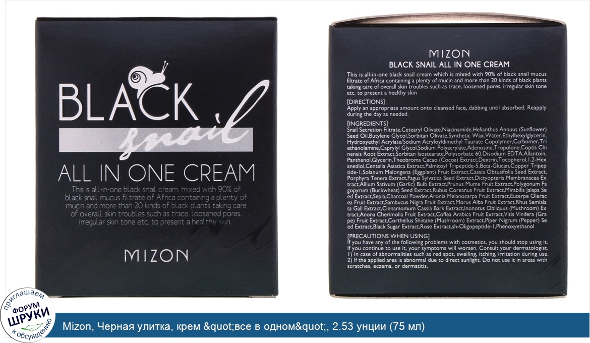 Mizon__Черная_улитка__крем__quot_все_в_одном_quot___2.53_унции__75_мл_.jpg