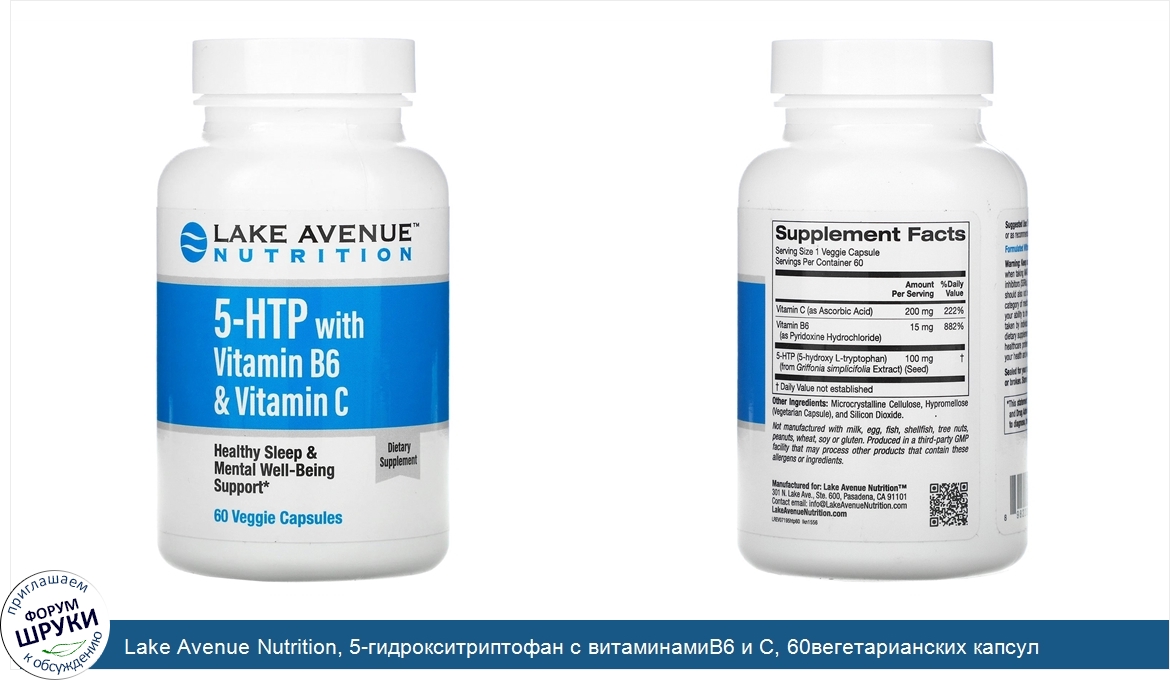 Lake_Avenue_Nutrition__5_гидрокситриптофан_с_витаминамиB6_и_C__60вегетарианских_капсул.jpg