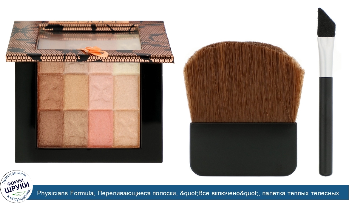 Physicians_Formula__Переливающиеся_полоски___quot_Все_включено_quot___палетка_теплых_телесных_...jpg