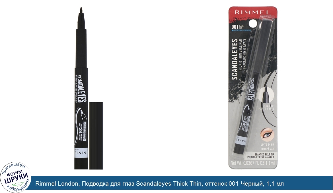 Rimmel_London__Подводка_для_глаз_Scandaleyes_Thick_Thin__оттенок_001_Черный__1_1_мл.jpg
