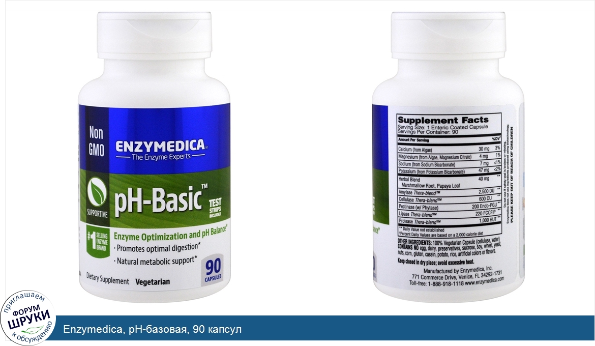 Enzymedica__pH_базовая__90_капсул.jpg