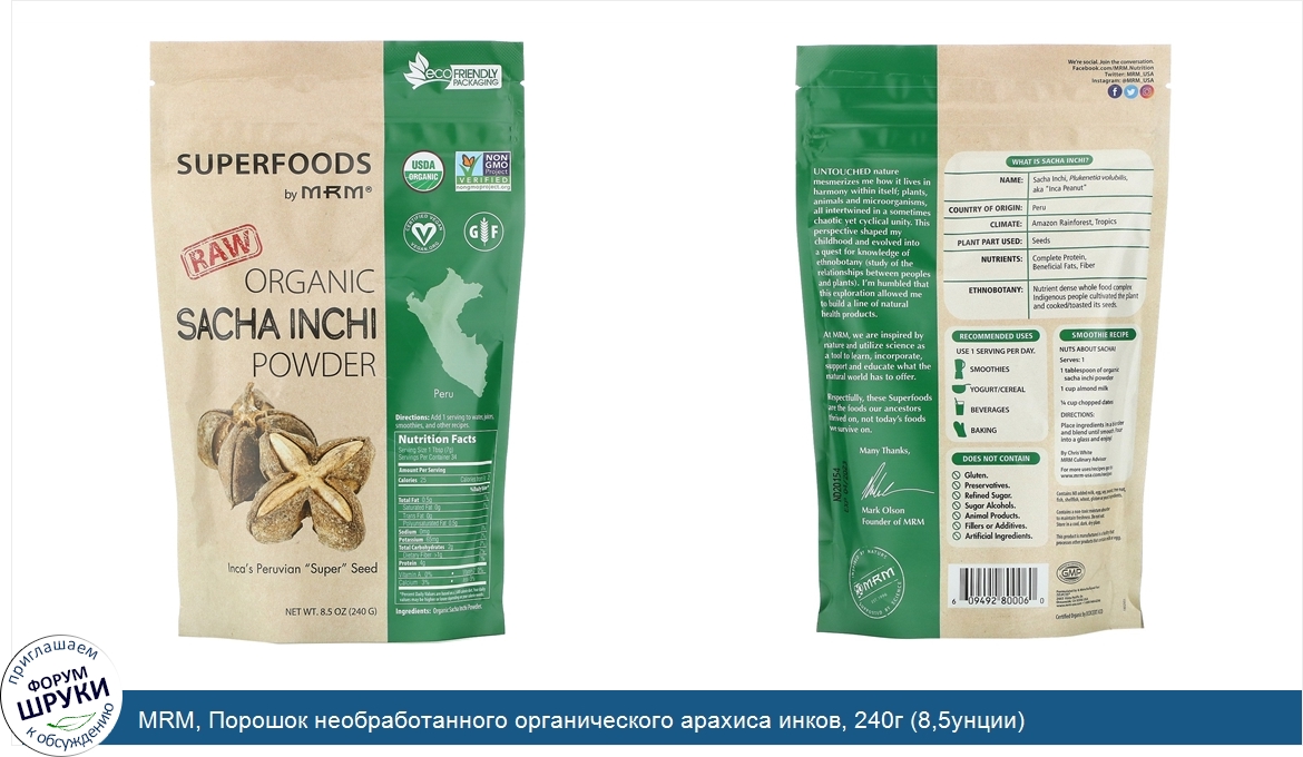 MRM__Порошок_необработанного_органического_арахиса_инков__240г__8_5унции_.jpg