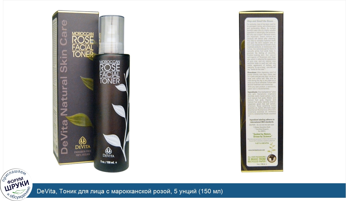DeVita__Тоник_для_лица_с_марокканской_розой__5_унций__150_мл_.jpg