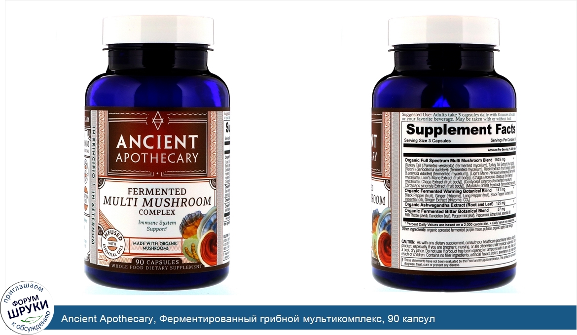 Ancient_Apothecary__Ферментированный_грибной_мультикомплекс__90_капсул.jpg