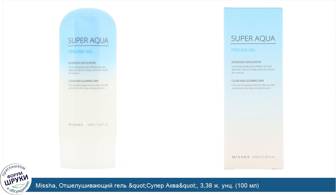 Missha__Отшелушивающий_гель__quot_Супер_Аква_quot___3_38_ж._унц.__100_мл_.jpg