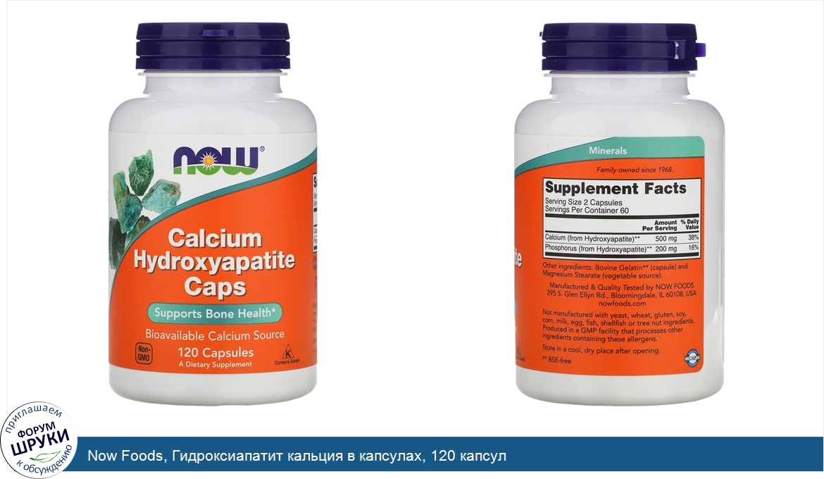 Now_Foods__Гидроксиапатит_кальция_в_капсулах__120_капсул.jpg
