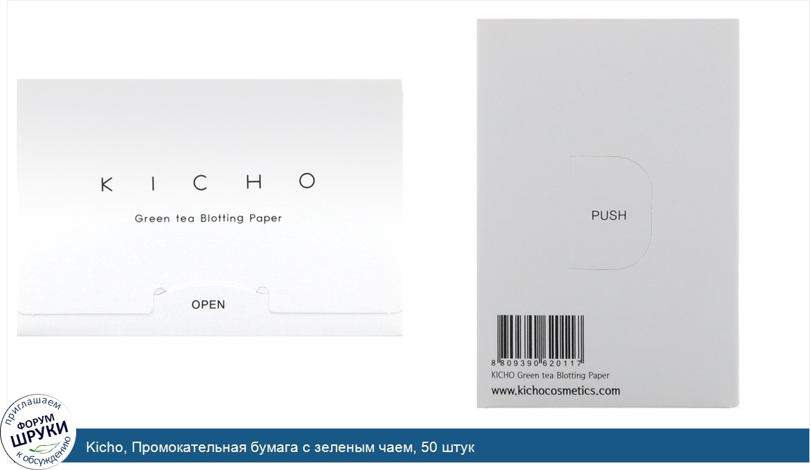 Kicho__Промокательная_бумага_с_зеленым_чаем__50_штук.jpg