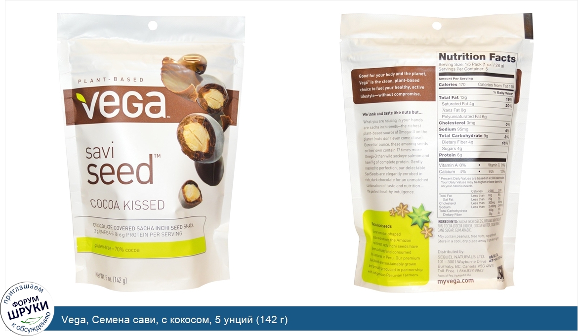 Vega__Семена_сави__с_кокосом__5_унций__142_г_.jpg