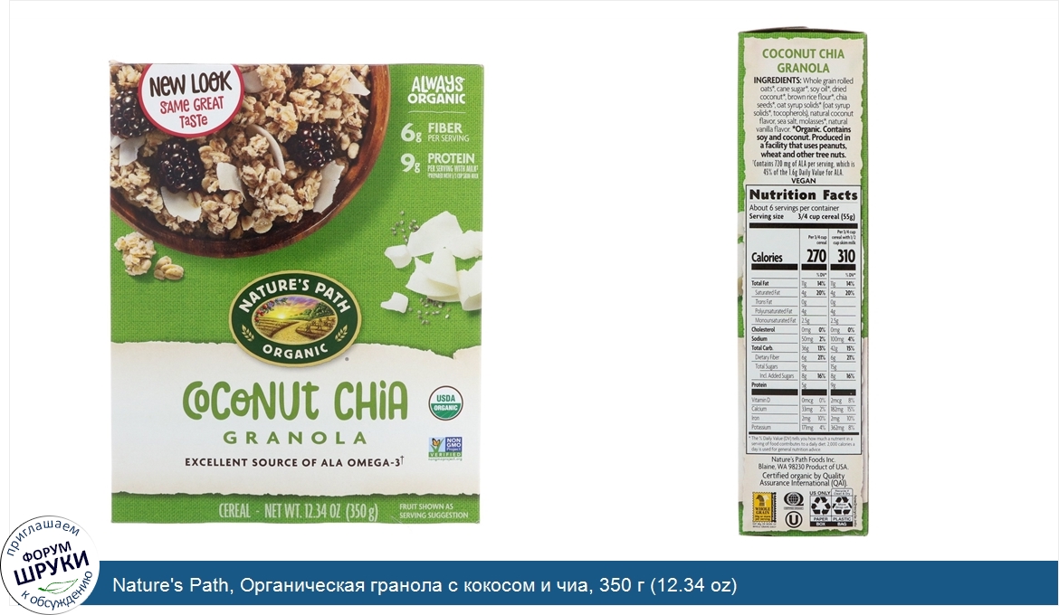 Nature_s_Path__Органическая_гранола_с_кокосом_и_чиа__350_г__12.34_oz_.jpg