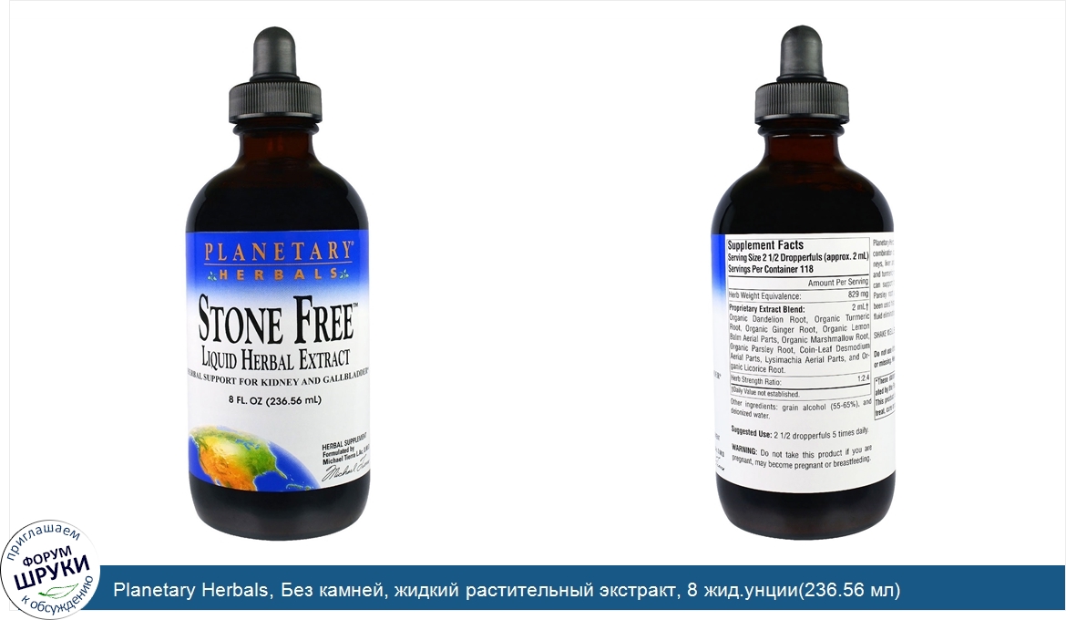 Planetary_Herbals__Без_камней__жидкий_растительный_экстракт__8_жид.унции_236.56_мл_.jpg