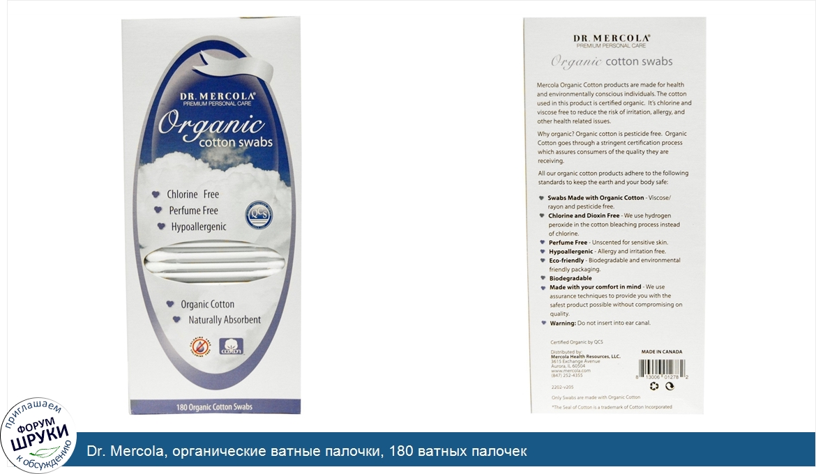 Dr._Mercola__органические_ватные_палочки__180_ватных_палочек.jpg