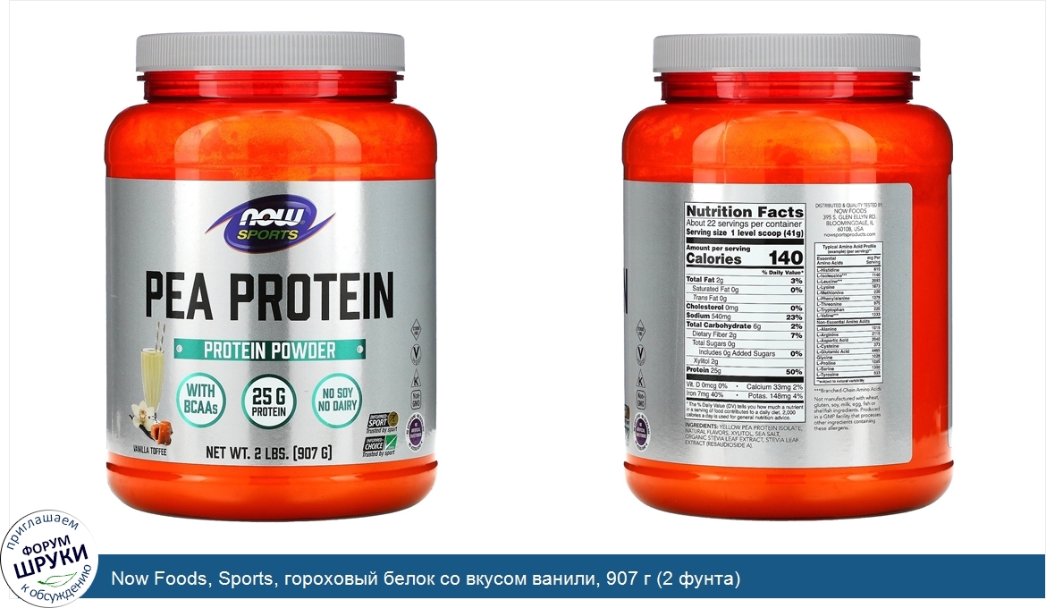 Now_Foods__Sports__гороховый_белок_со_вкусом_ванили__907_г__2_фунта_.jpg