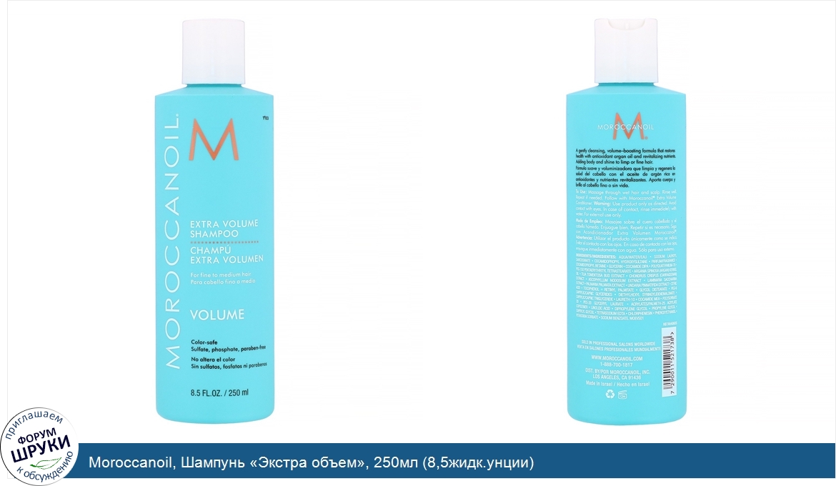 Moroccanoil__Шампунь__Экстра_объем___250мл__8_5жидк.унции_.jpg