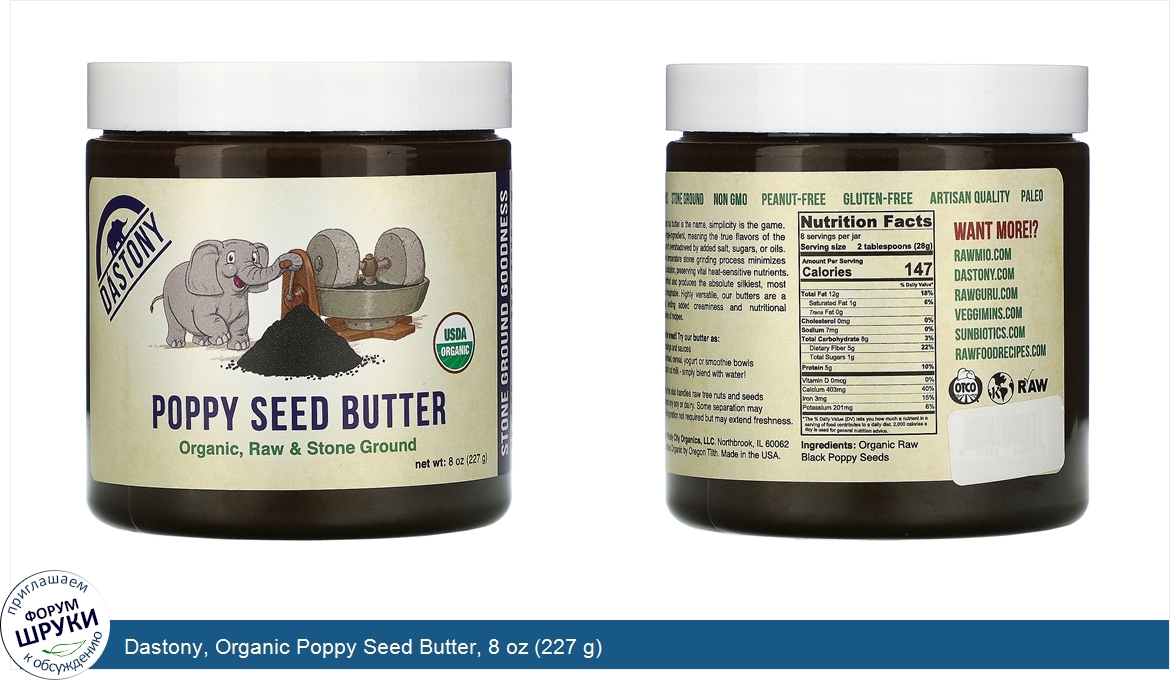Dastony__Organic_Poppy_Seed_Butter__8_oz__227_g_.jpg