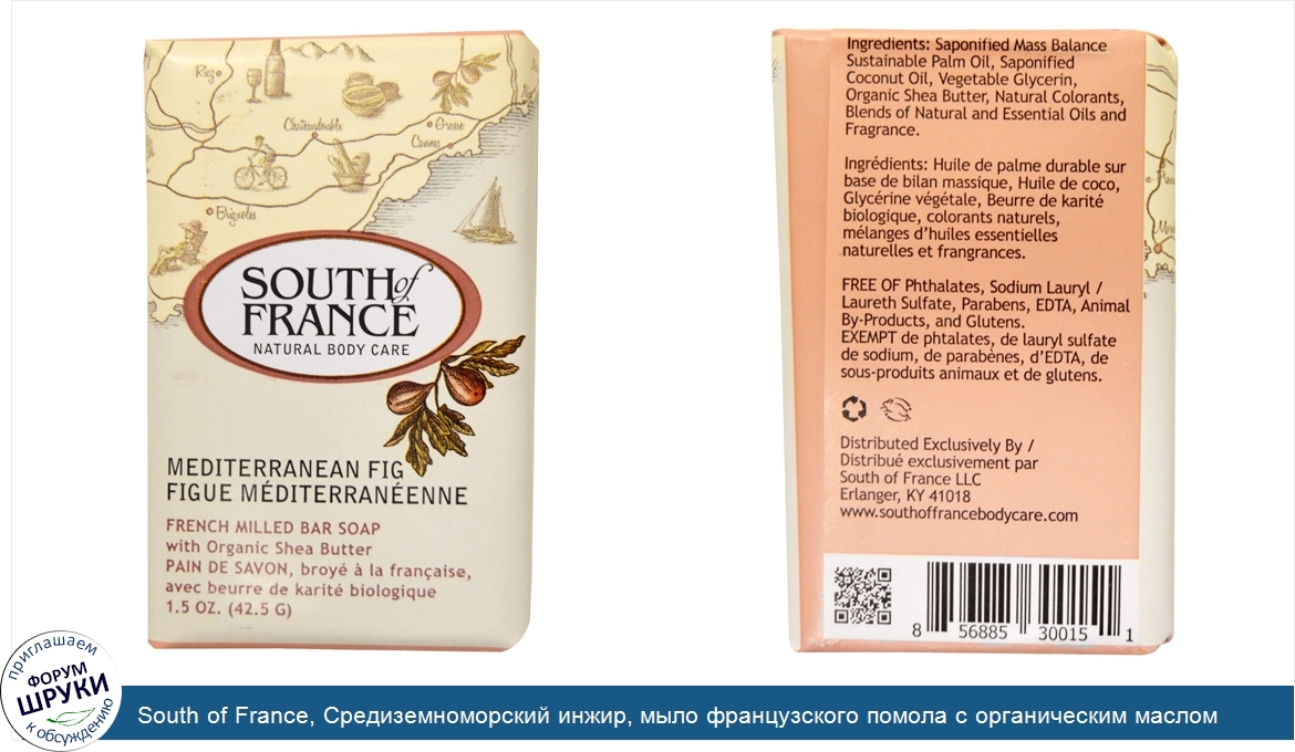 South_of_France__Средиземноморский_инжир__мыло_французского_помола_с_органическим_маслом_ши__1...jpg