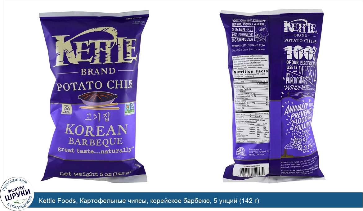 Kettle_Foods__Картофельные_чипсы__корейское_барбекю__5_унций__142_г_.jpg