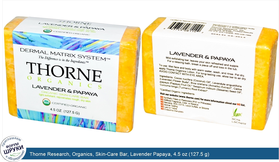 Thorne_Research__Organics__Skin_Care_Bar__Lavender_Papaya__4.5_oz__127.5_g_.jpg