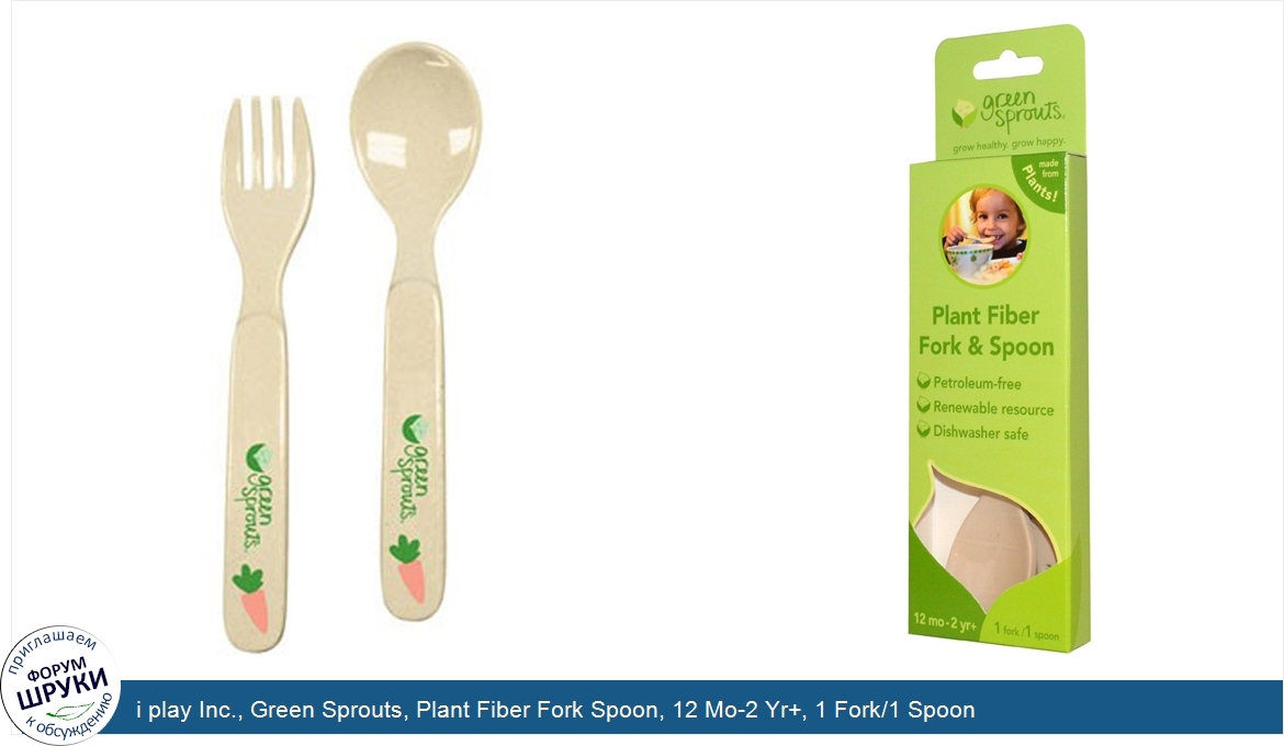 i_play_Inc.__Green_Sprouts__Plant_Fiber_Fork_Spoon__12_Mo_2_Yr___1_Fork_1_Spoon.jpg