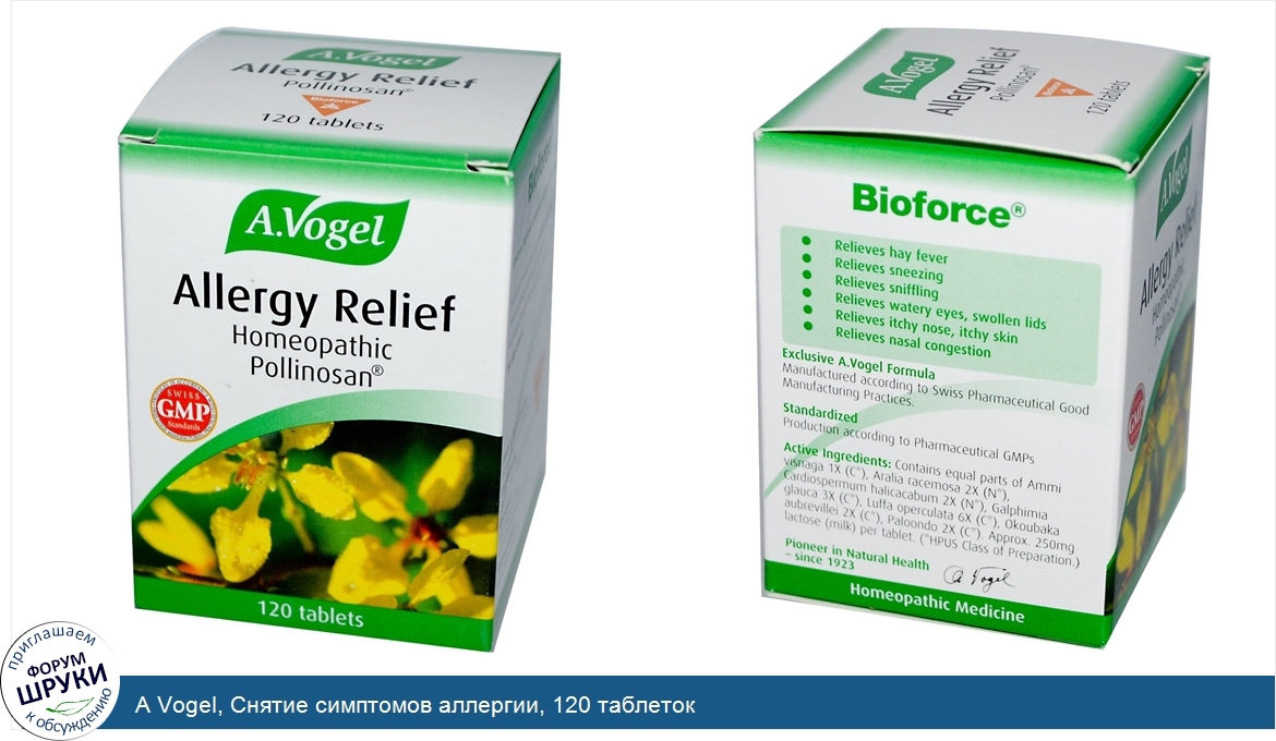 A_Vogel__Снятие_симптомов_аллергии__120_таблеток.jpg