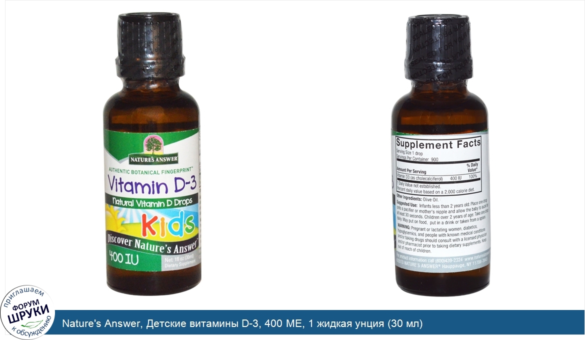 Nature_s_Answer__Детские_витамины_D_3__400_МЕ__1_жидкая_унция__30_мл_.jpg