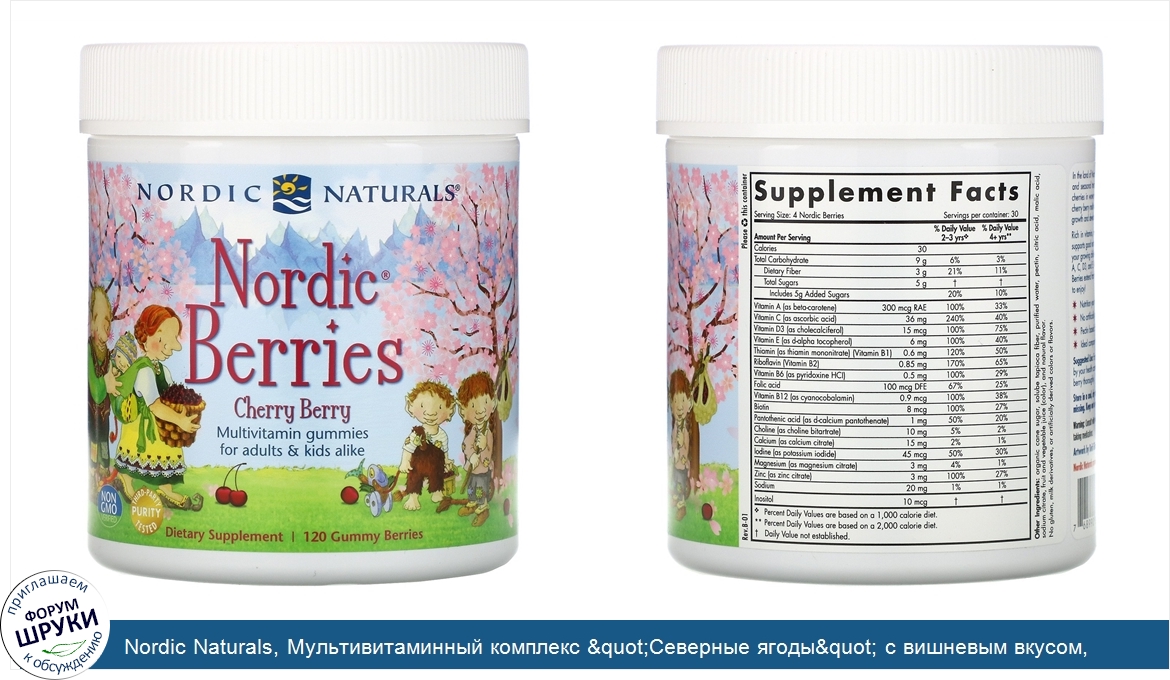 Nordic_Naturals__Мультивитаминный_комплекс__quot_Северные_ягоды_quot__с_вишневым_вкусом__120_ж...jpg