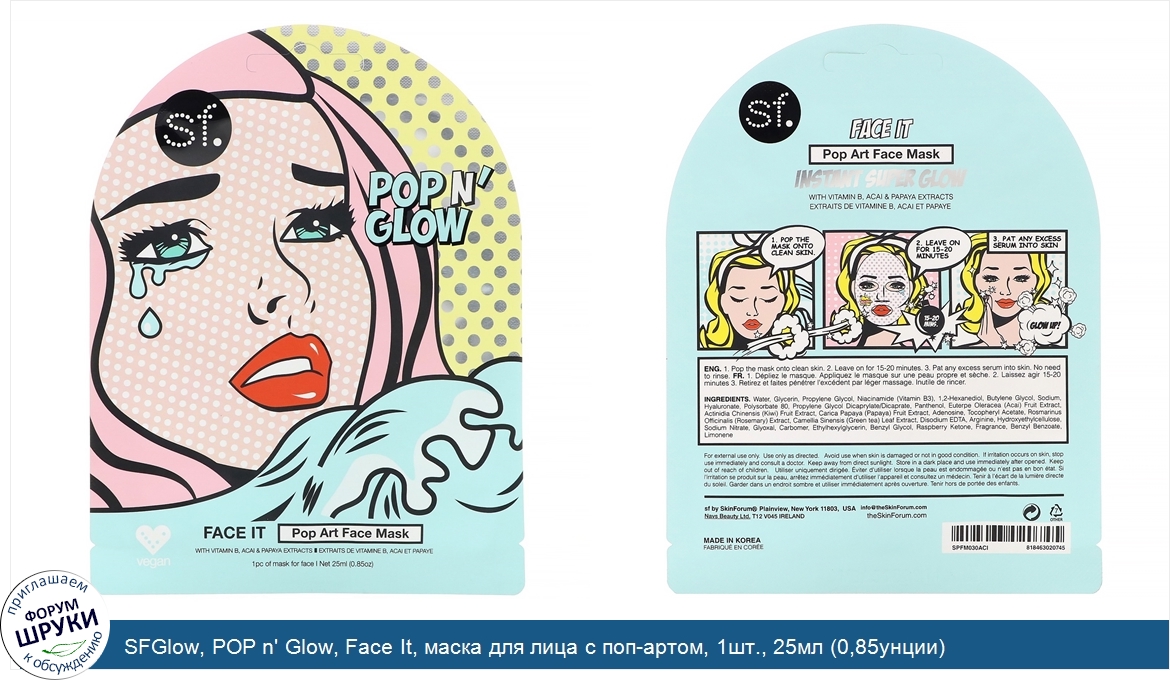 SFGlow__POP_n__Glow__Face_It__маска_для_лица_с_поп_артом__1шт.__25мл__0_85унции_.jpg