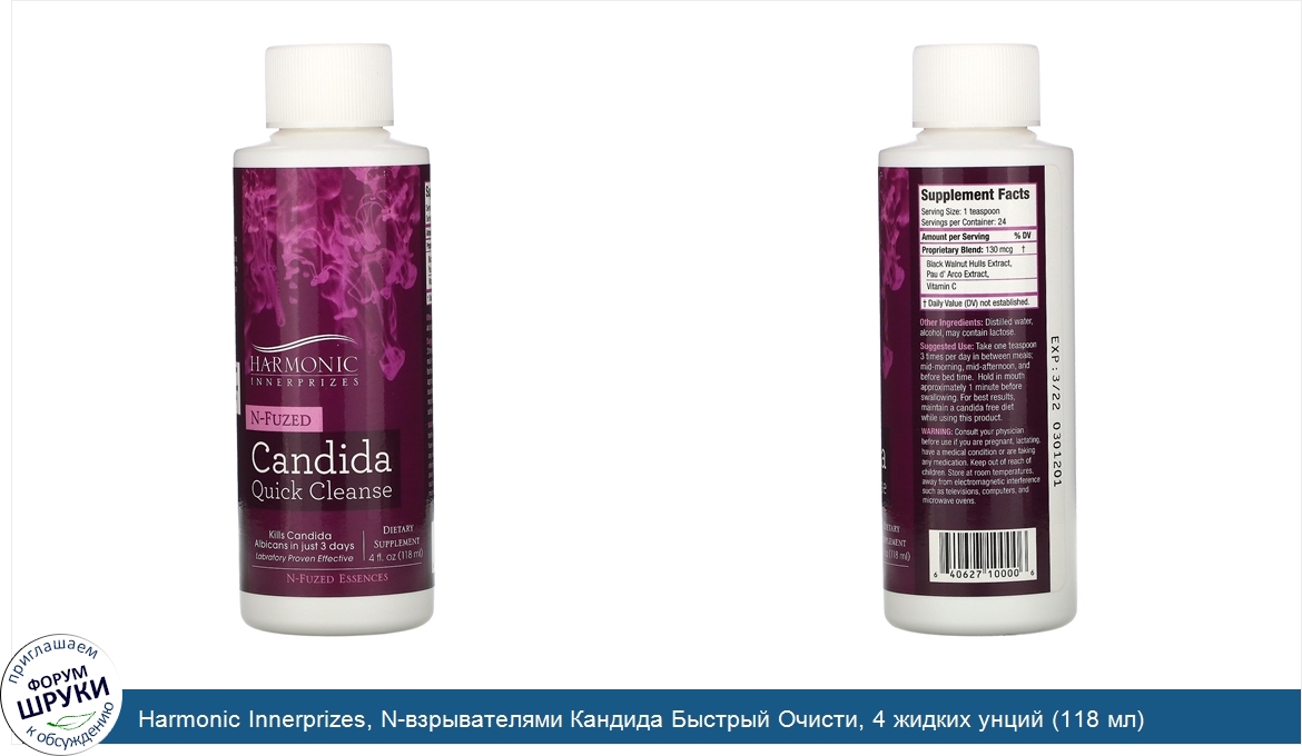 Harmonic_Innerprizes__N_взрывателями_Кандида_Быстрый_Очисти__4_жидких_унций__118_мл_.jpg