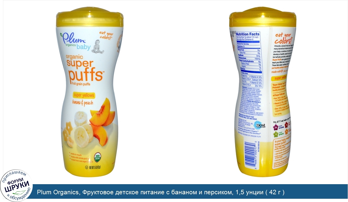 Plum_Organics__Фруктовое_детское_питание_с_бананом_и_персиком__1_5_унции___42_г__.jpg