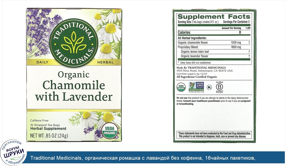 Traditional_Medicinals__органическая_ромашка_с_лавандой_без_кофеина__16чайных_пакетиков__24г__...jpg