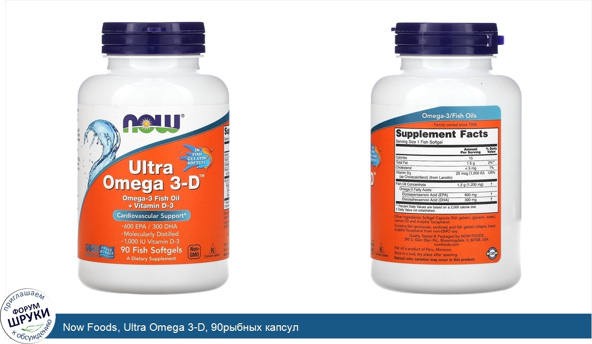 Now_Foods__Ultra_Omega_3_D__90рыбных_капсул.jpg
