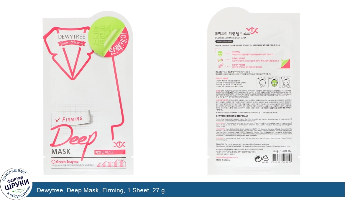 Dewytree__Deep_Mask__Firming__1_Sheet__27_g.jpg