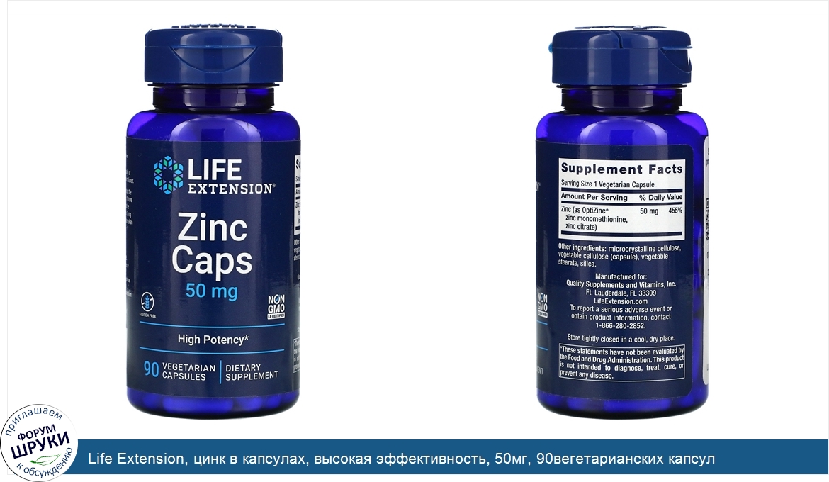 Life_Extension__цинк_в_капсулах__высокая_эффективность__50мг__90вегетарианских_капсул.jpg
