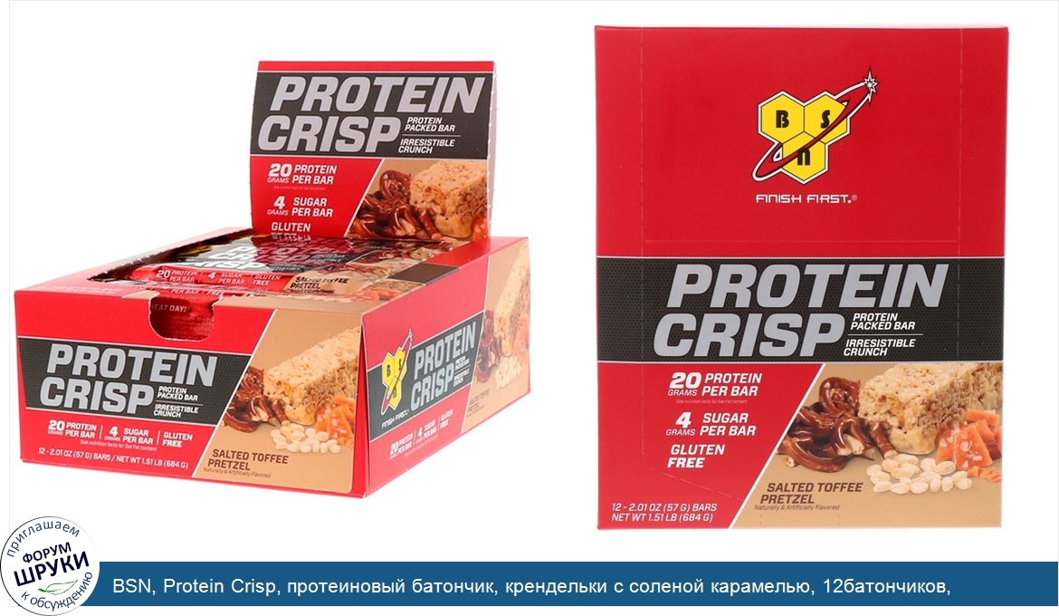 BSN__Protein_Crisp__протеиновый_батончик__крендельки_с_соленой_карамелью__12батончиков__57г__2...jpg