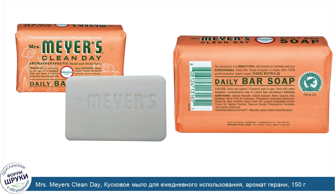 Mrs._Meyers_Clean_Day__Кусковое_мыло_для_ежедневного_использования__аромат_герани__150_г__5_3_...jpg